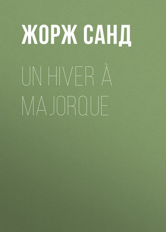 Жорж Санд. Un hiver à Majorque
