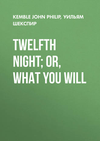 Уильям Шекспир. Twelfth Night; or, What You Will