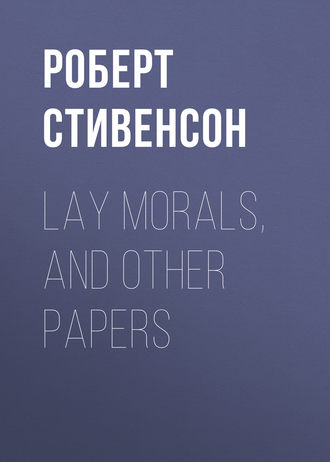 Роберт Льюис Стивенсон. Lay Morals, and Other Papers