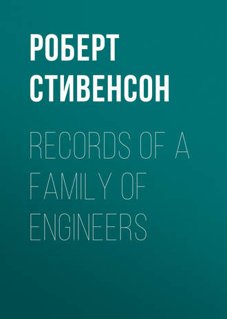 Роберт Льюис Стивенсон. Records of a Family of Engineers