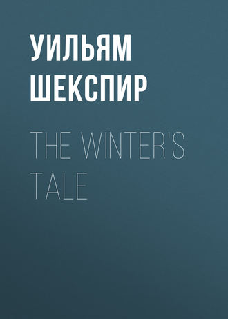 Уильям Шекспир. The Winter's Tale