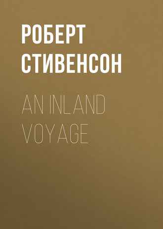 Роберт Льюис Стивенсон. An Inland Voyage