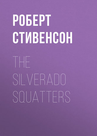 Роберт Льюис Стивенсон. The Silverado Squatters