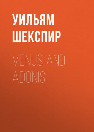 Уильям Шекспир. Venus and Adonis