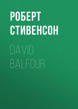 Роберт Льюис Стивенсон. David Balfour