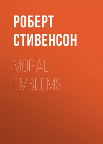 Роберт Льюис Стивенсон. Moral Emblems