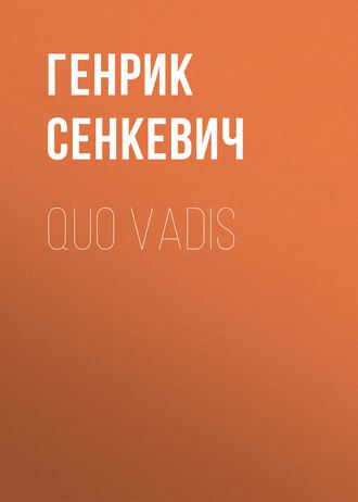 Quo Vadis. 