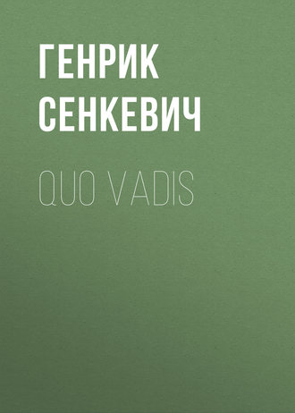 Quo Vadis. 