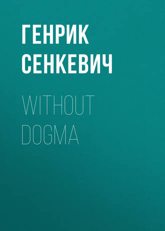 Генрик Сенкевич. Without Dogma