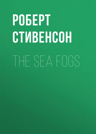 Роберт Льюис Стивенсон. The Sea Fogs