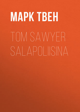 Марк Твен. Tom Sawyer salapoliisina