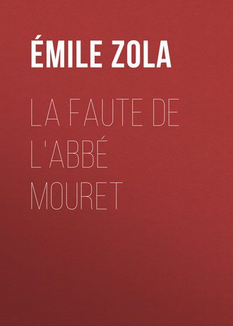 Эмиль Золя. La Faute de l'abbé Mouret