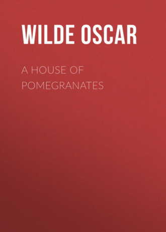 Оскар Уайльд. A House of Pomegranates