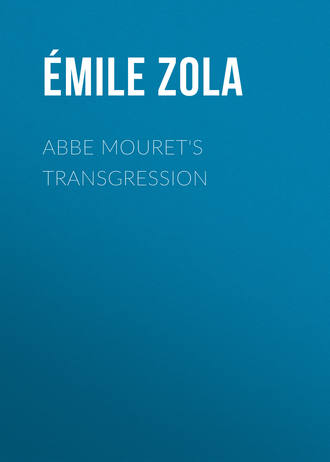 Эмиль Золя. Abbe Mouret's Transgression