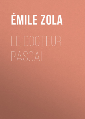 Эмиль Золя. Le Docteur Pascal