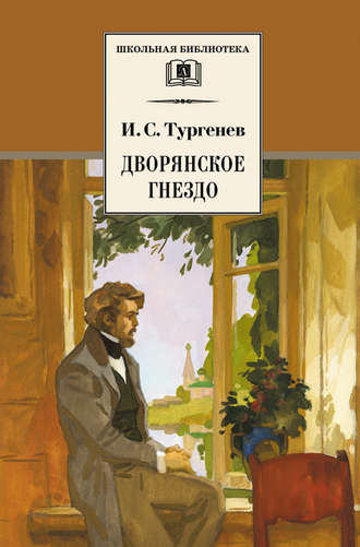 Дворянское гнездо. 