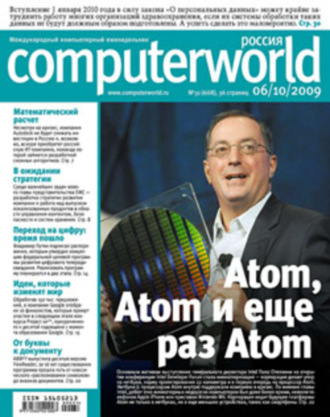 Журнал Computerworld Россия №31/2009. 
