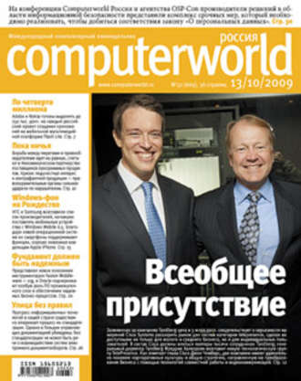 Открытые системы. Журнал Computerworld Россия №32/2009