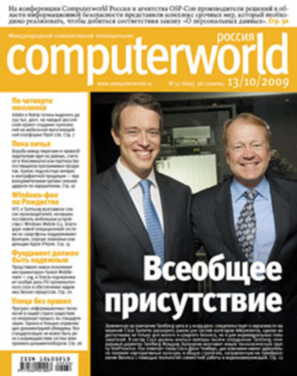 Журнал Computerworld Россия №32/2009. 