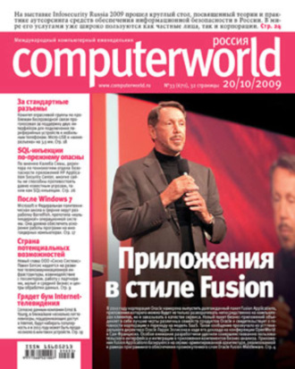 Журнал Computerworld Россия №33/2009. 