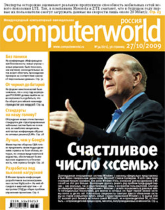 Журнал Computerworld Россия №34/2009. 
