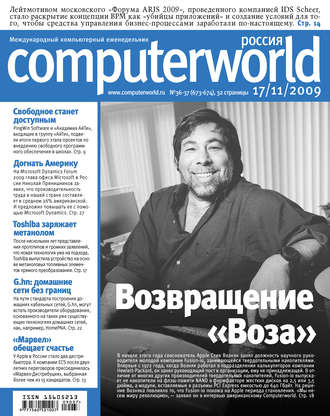 Журнал Computerworld Россия №36-37/2009. 
