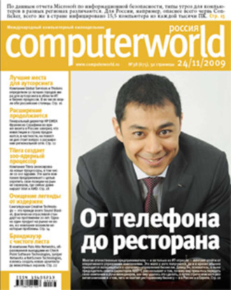 Журнал Computerworld Россия №38/2009. 