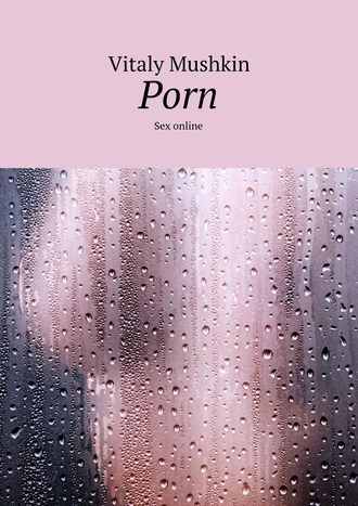 Виталий Мушкин. Porn. Sex online