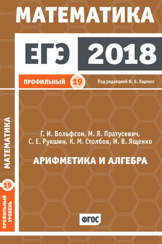ЕГЭ 2018. Математика. Арифметика и алгебра. Задача 19 (профильный уровень). 