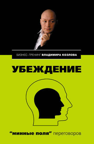 Убеждение: «минные поля» переговоров. Александра Козлова