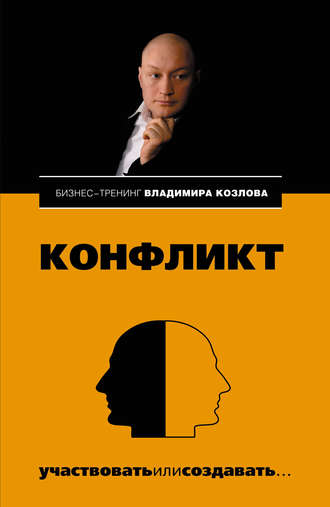 Конфликт: участвовать или создавать…. Александра Козлова