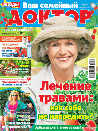 Ваш семейный доктор №04/2017. Группа авторов