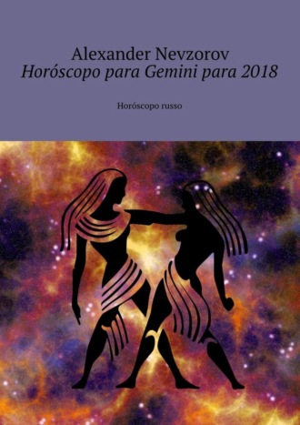Horóscopo para Gemini para 2018. Horóscopo russo. Александр Невзоров