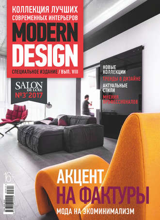 Группа авторов. SALON de LUXE. Спецвыпуск журнала SALON-interior. №03/2017