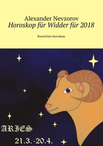 Александр Невзоров. Horoskop für Widder für 2018. Russisches horoskop