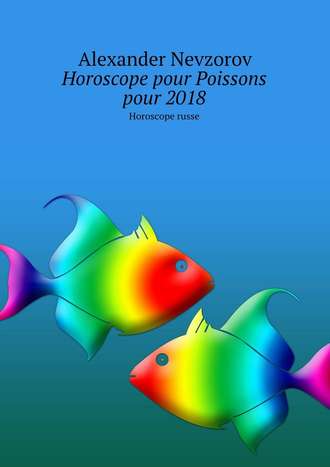 Александр Невзоров. Horoscope pour Poissons pour 2018. Horoscope russe