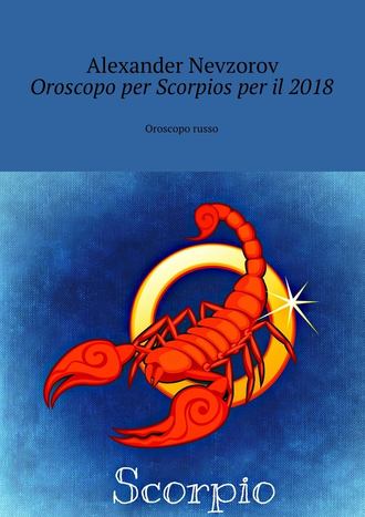Александр Невзоров. Oroscopo per Scorpios per il 2018. Oroscopo russo