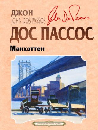 Манхэттен. 