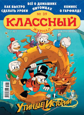 Классный журнал №39/2017. 