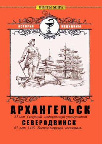Архангельск – Северодвинск. История медицины. Ирина Борисовна Калганова