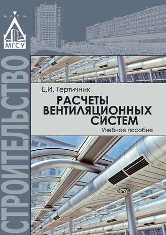 Расчеты вентиляционных систем. 