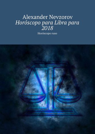 Horóscopo para Libra para 2018. Horóscopo ruso. Александр Невзоров