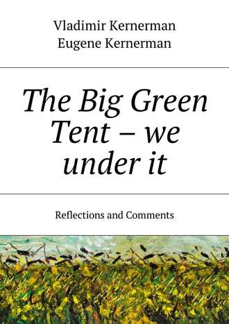 Vladimir Kernerman. The Big Green Tent – we under it. Reflections and Comments