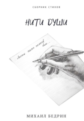 Нити. 