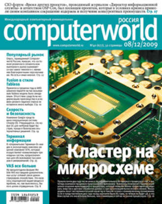 Открытые системы. Журнал Computerworld Россия №40/2009
