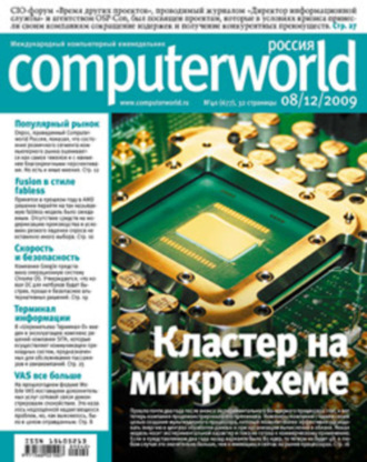 Журнал Computerworld Россия №40/2009. 
