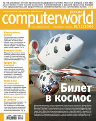 Открытые системы. Журнал Computerworld Россия №41/2009