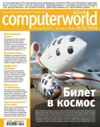 Журнал Computerworld Россия №41/2009. 