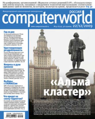 Журнал Computerworld Россия №42/2009. 