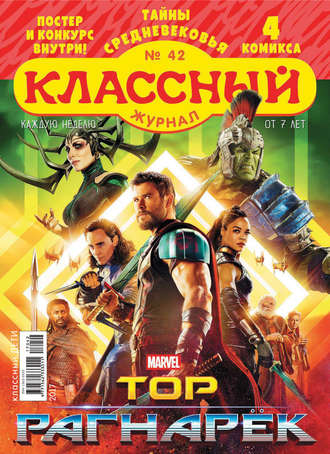 Классный журнал №42/2017. 